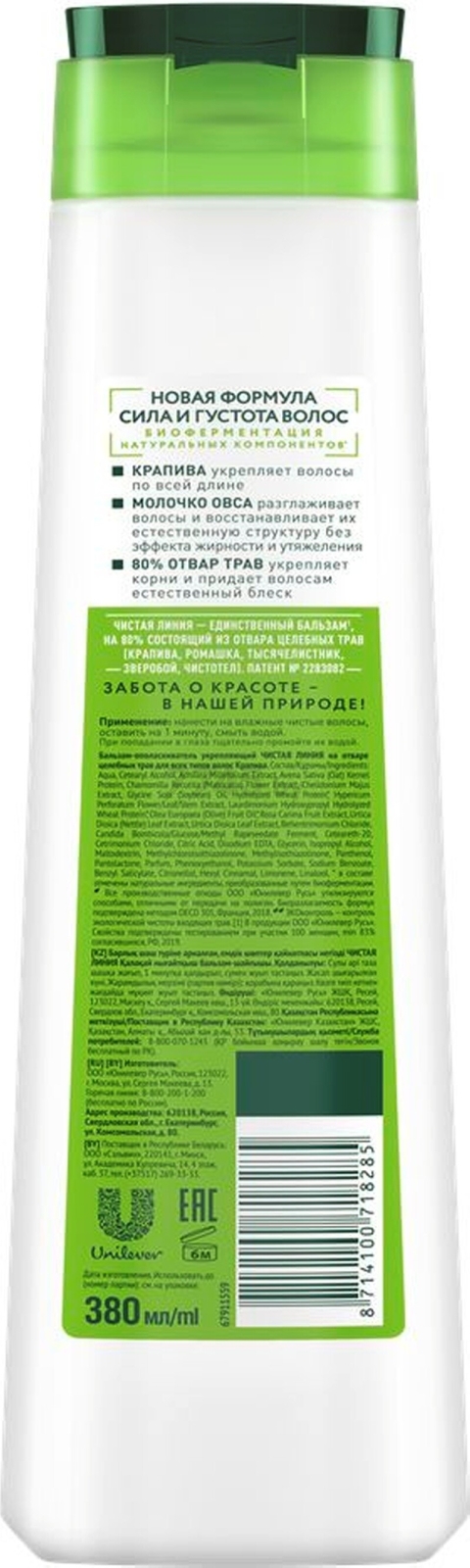 Бальзам-ополаскиватель ЧИСТАЯ ЛИНИЯ Крапива Укрепляющий 380 мл (9151066518) - Фото 2